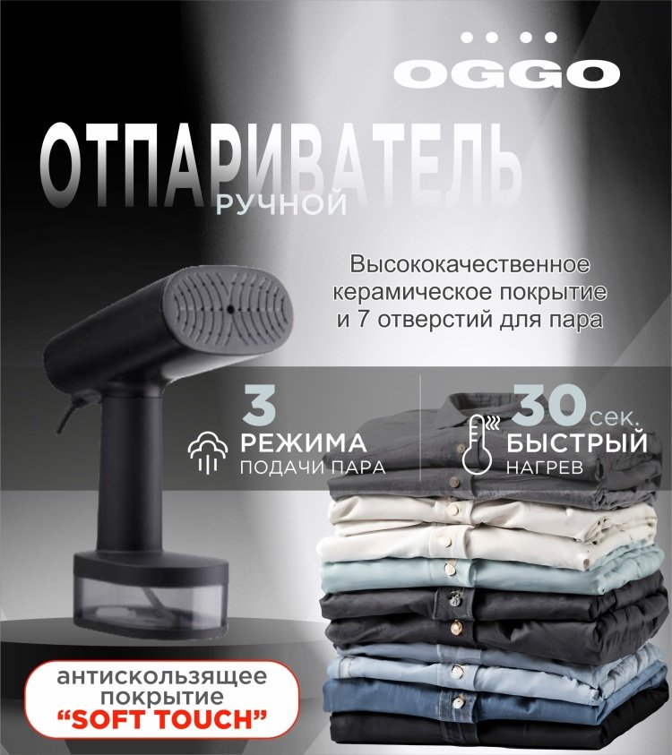Отпариватель OGGO LMS103 черный