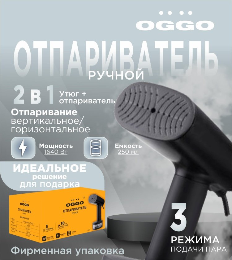 Отпариватель OGGO LMS103 черный