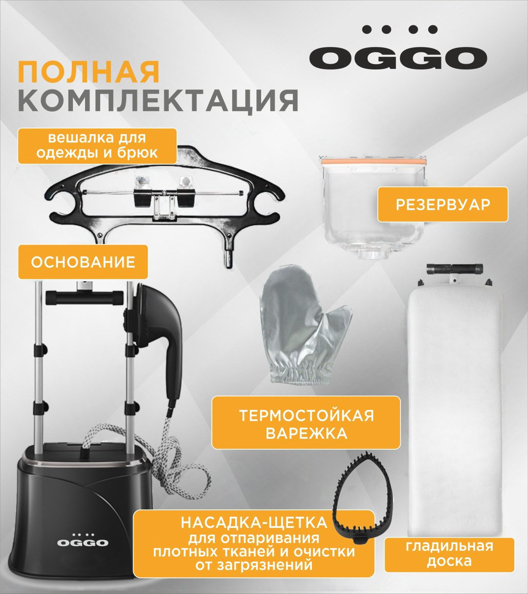 Отпариватель OGGO LMS101 черный купить,64990