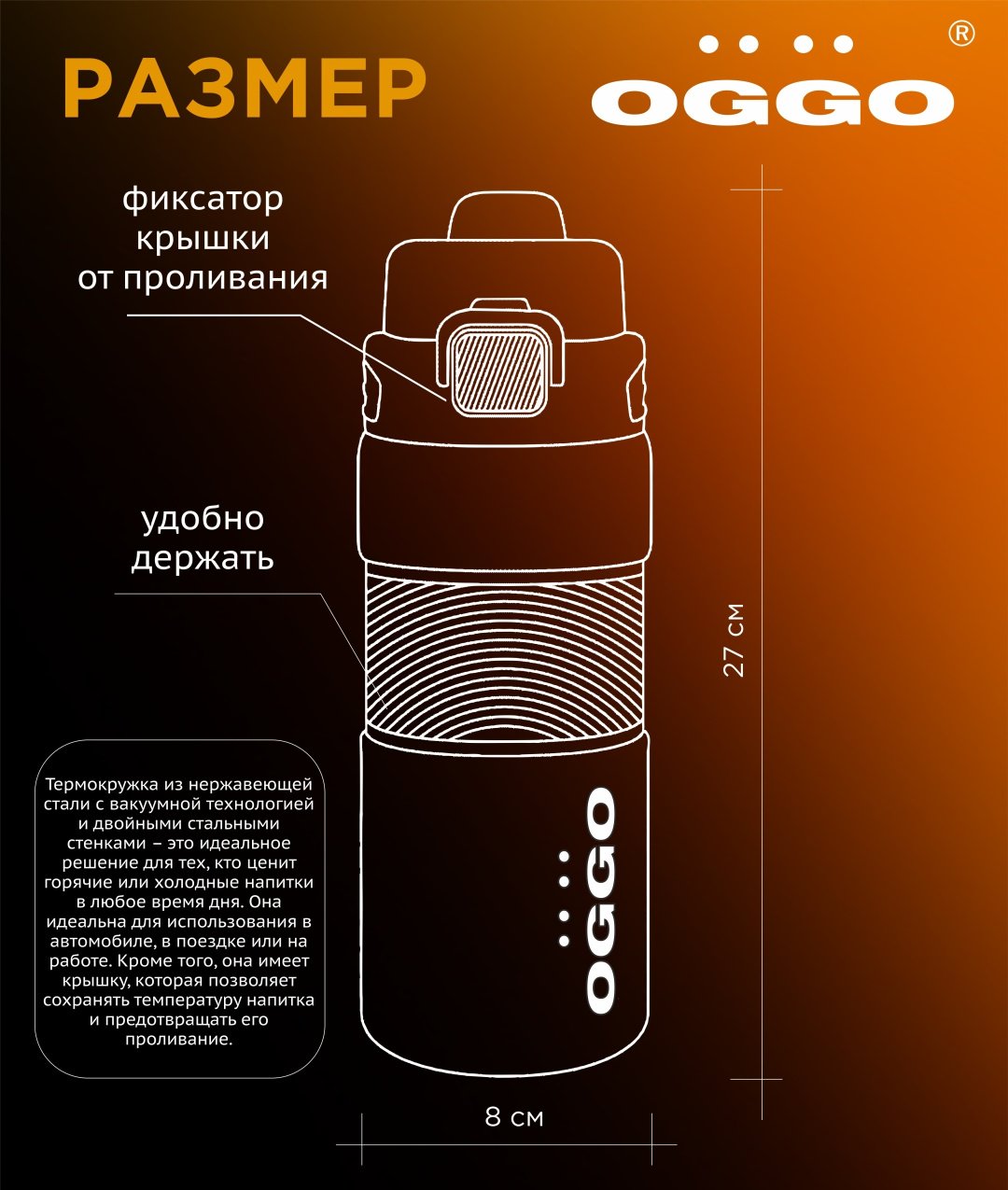 Термокружка OGGO TERM800 0.8 л черный