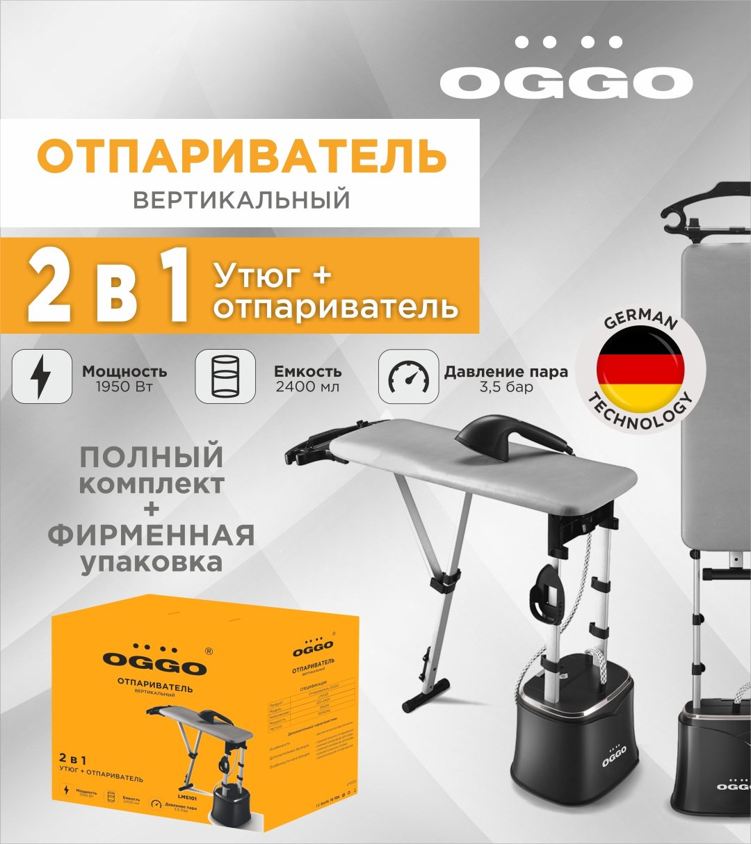 Отпариватель OGGO LMS101 черный купить,64990