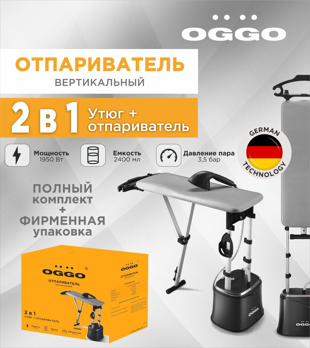 Отпариватель OGGO LMS101 черный купить,64990