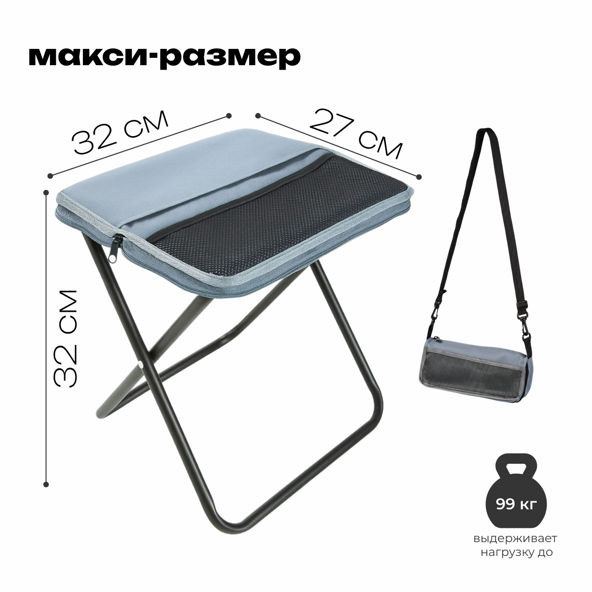 Стул-сумка с ремешком 32х27х32 серый