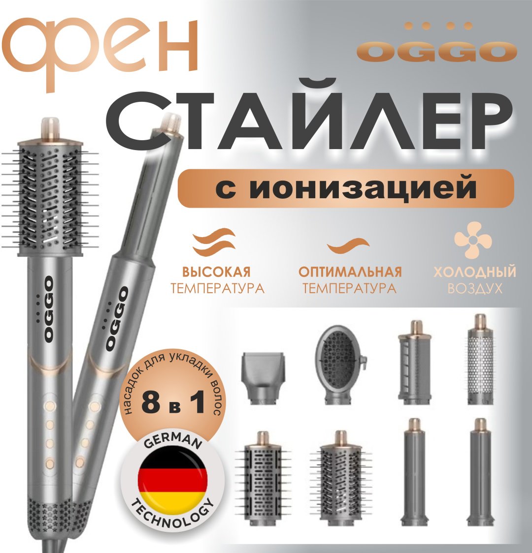 OGGO LMF109GG стайлер 1400 Вт