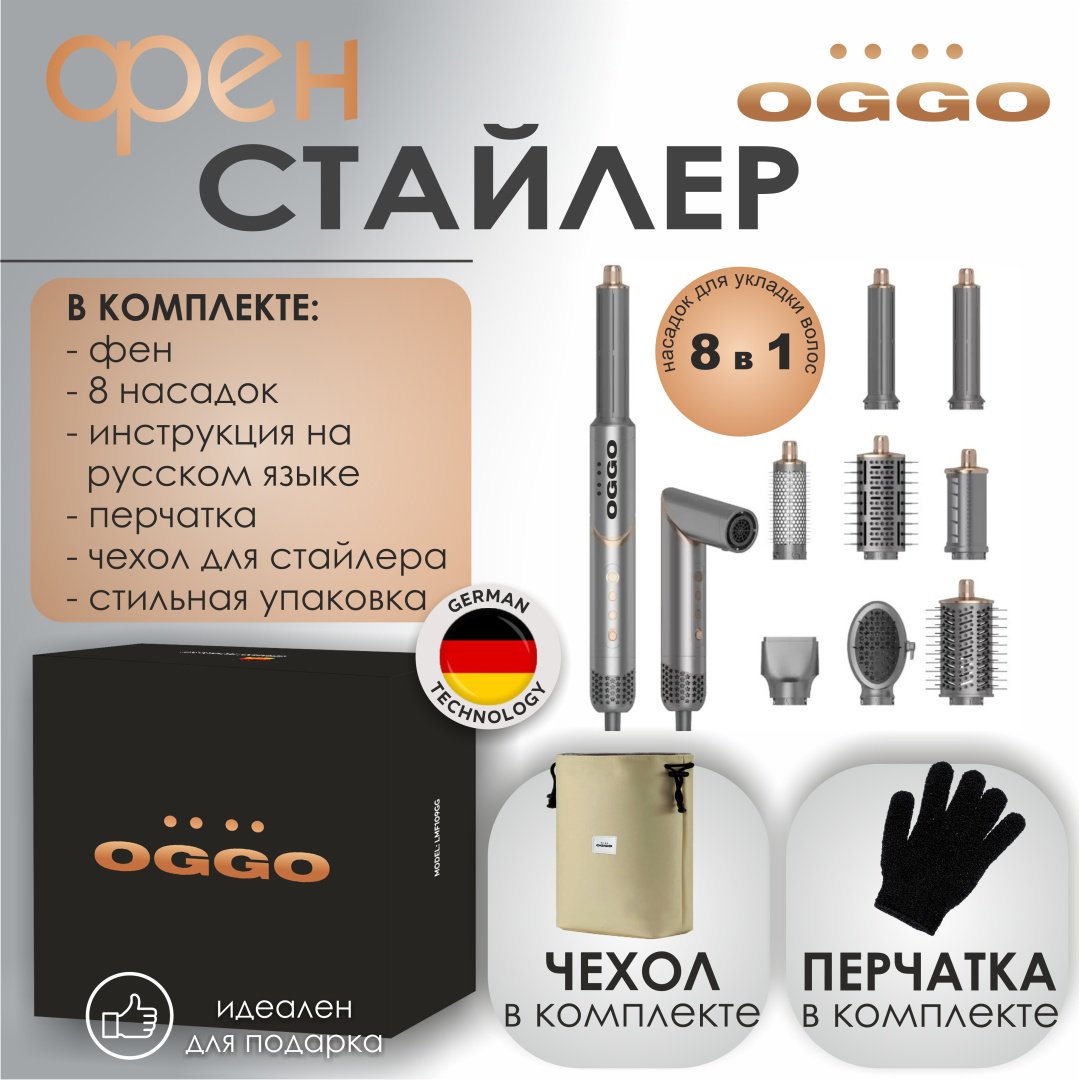 OGGO LMF109GG стайлер 1400 Вт