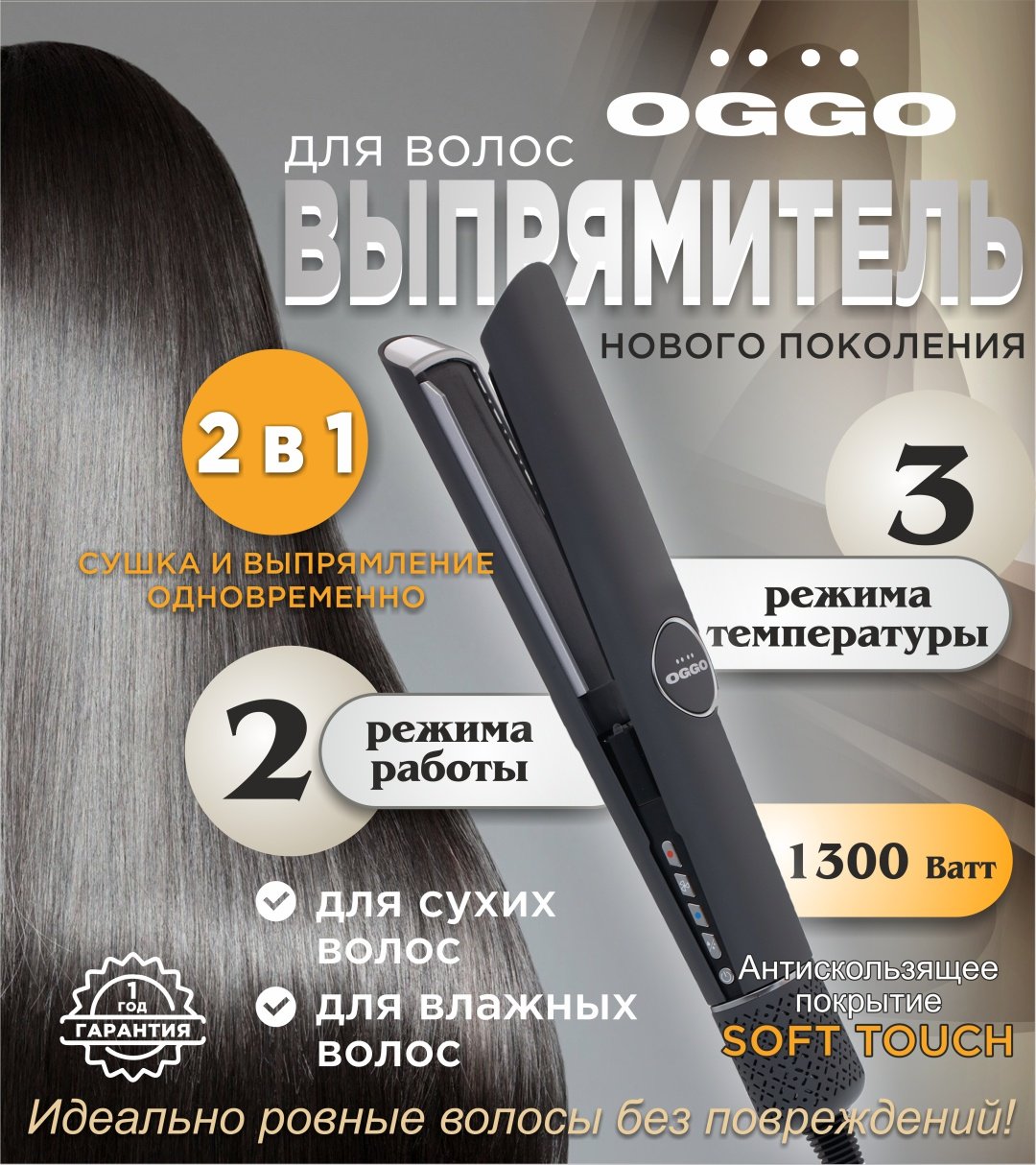 OGGO Выпрямитель+фен OG300G