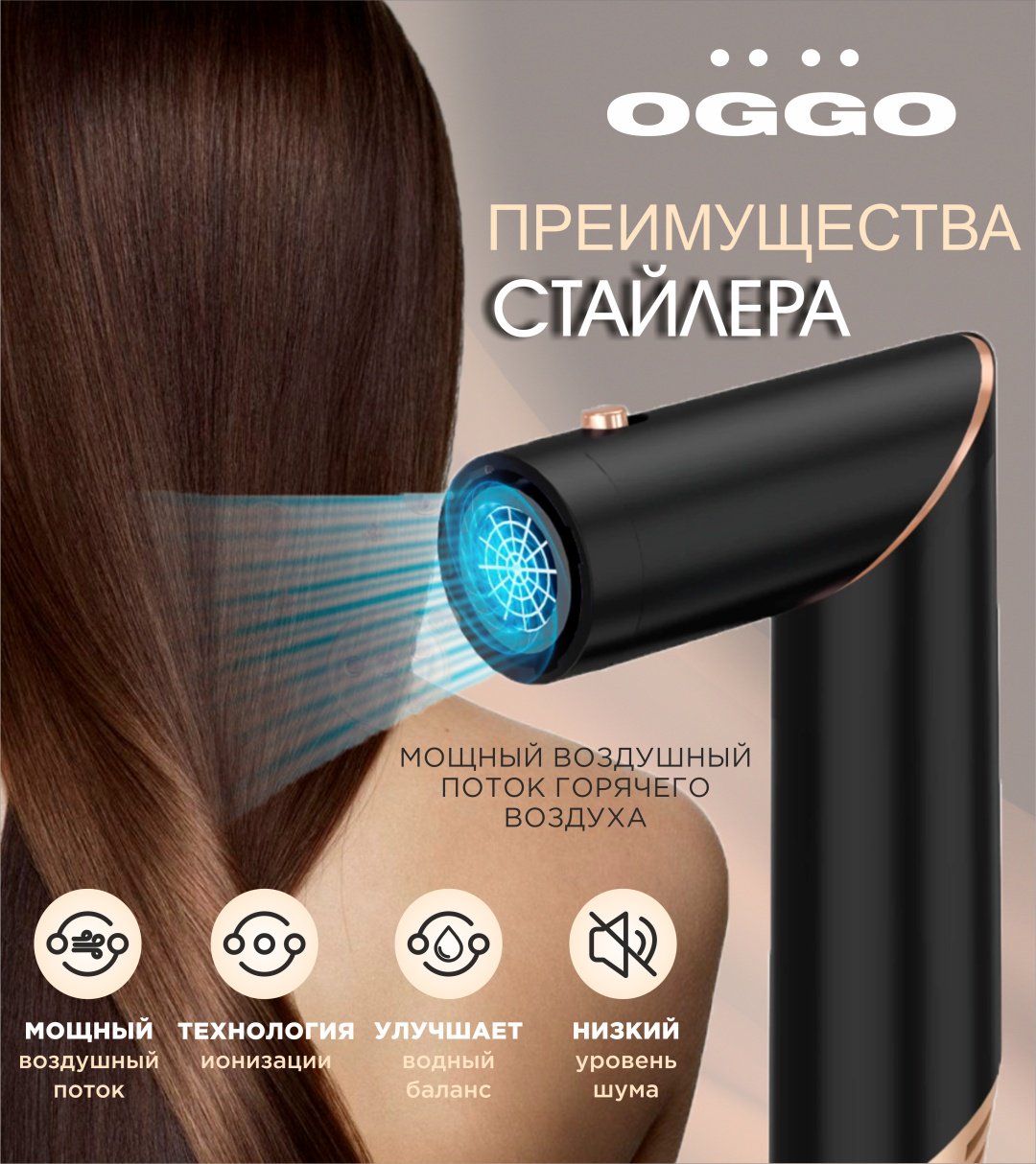 OGGO фен стайлер 6в1 OG106