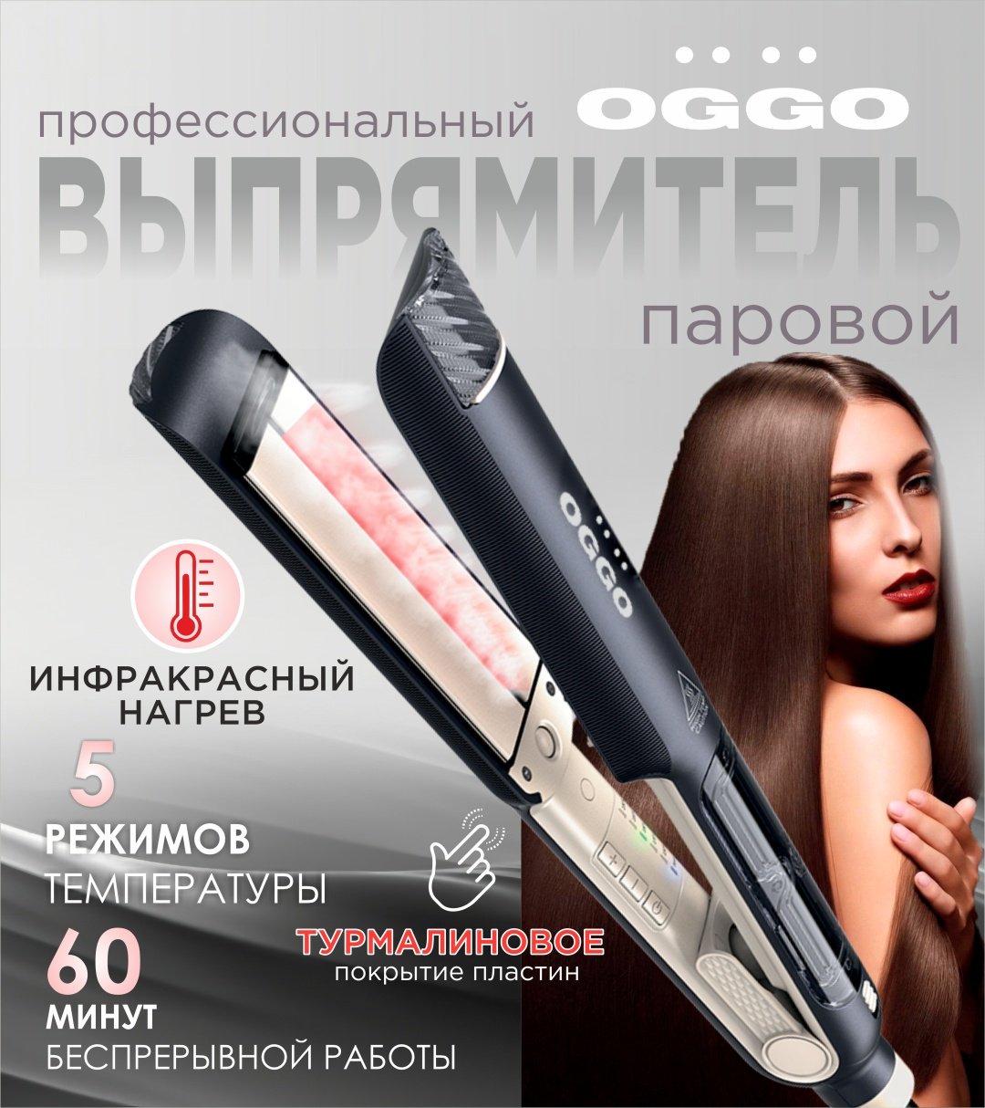 OGGO OG310 паровой выпрямитель +плойка 70Вт