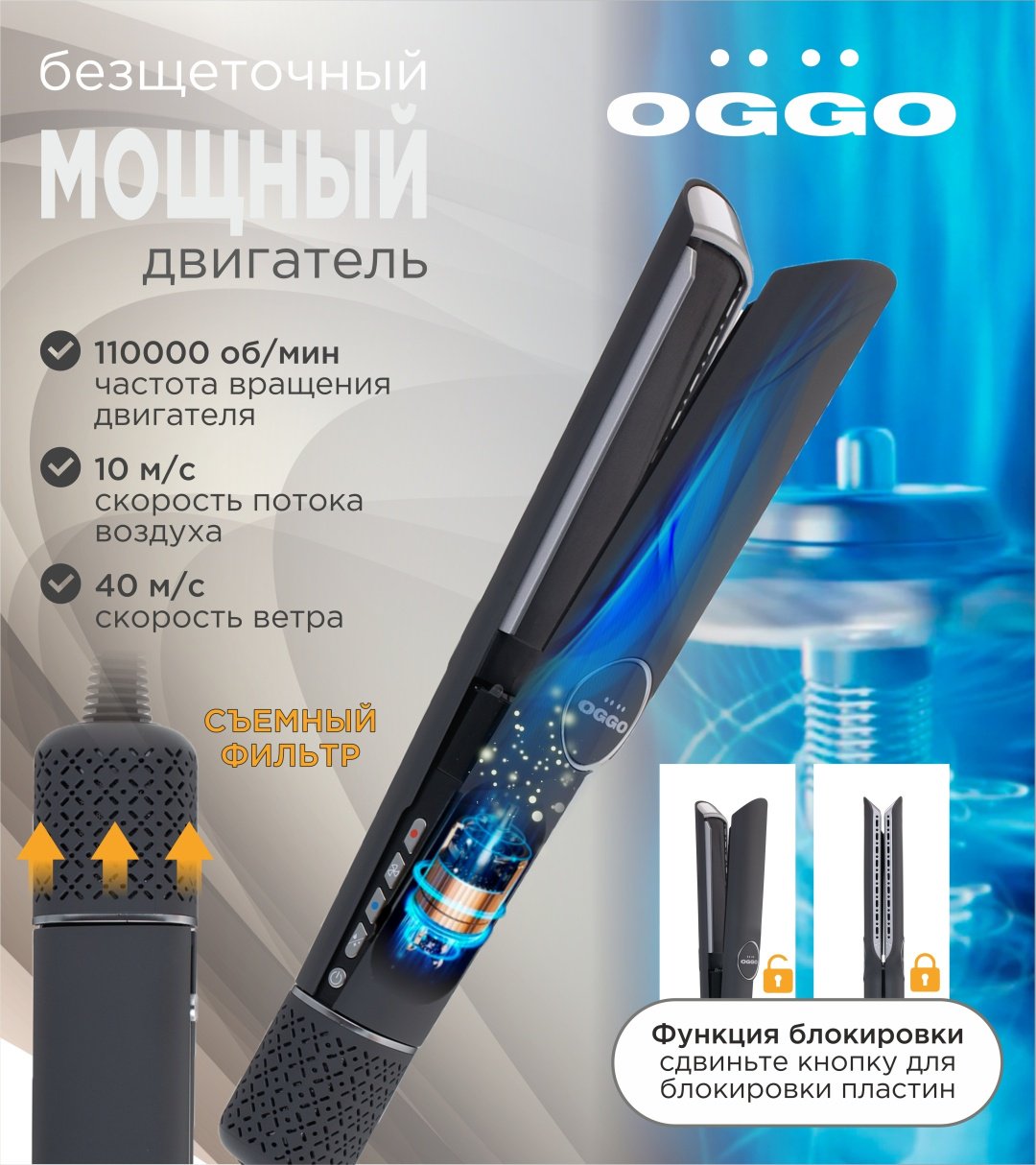 OGGO Выпрямитель+фен OG300G