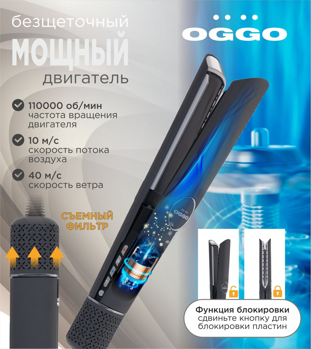 OGGO Выпрямитель+фен OG300G купить,36000