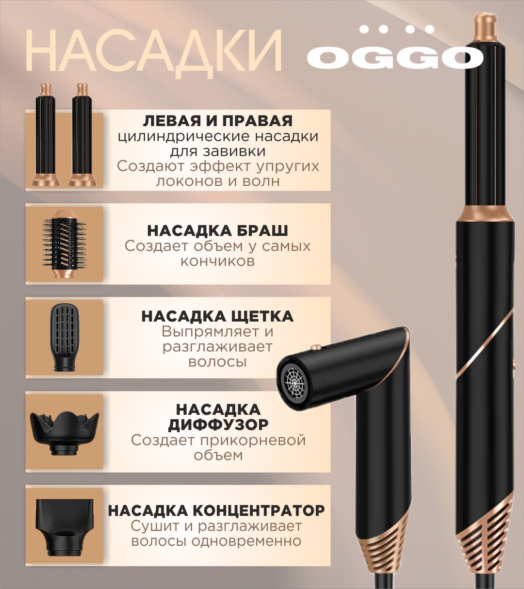OGGO фен стайлер 6в1 OG106