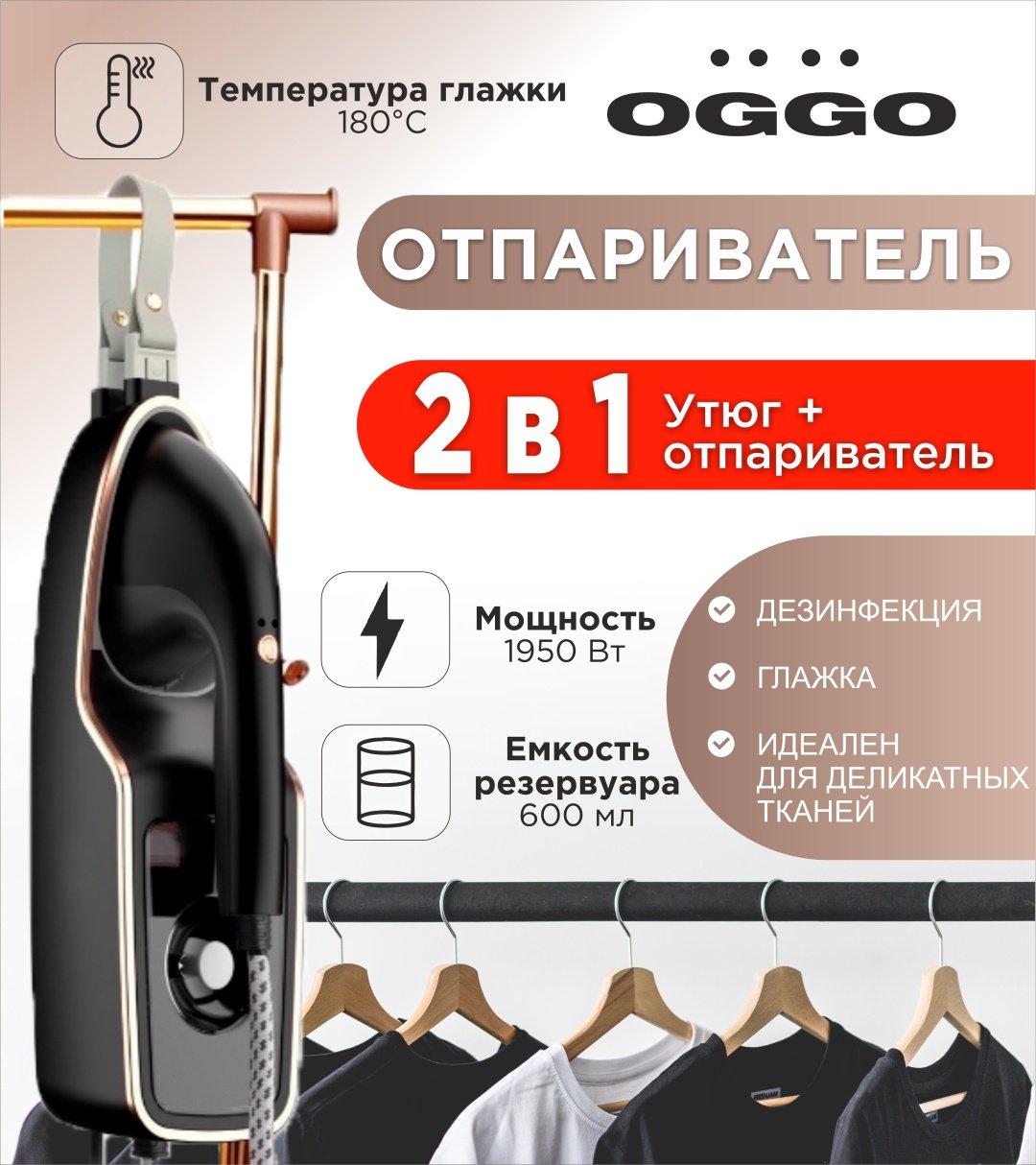 Отпариватель OGGO LMS102 черный