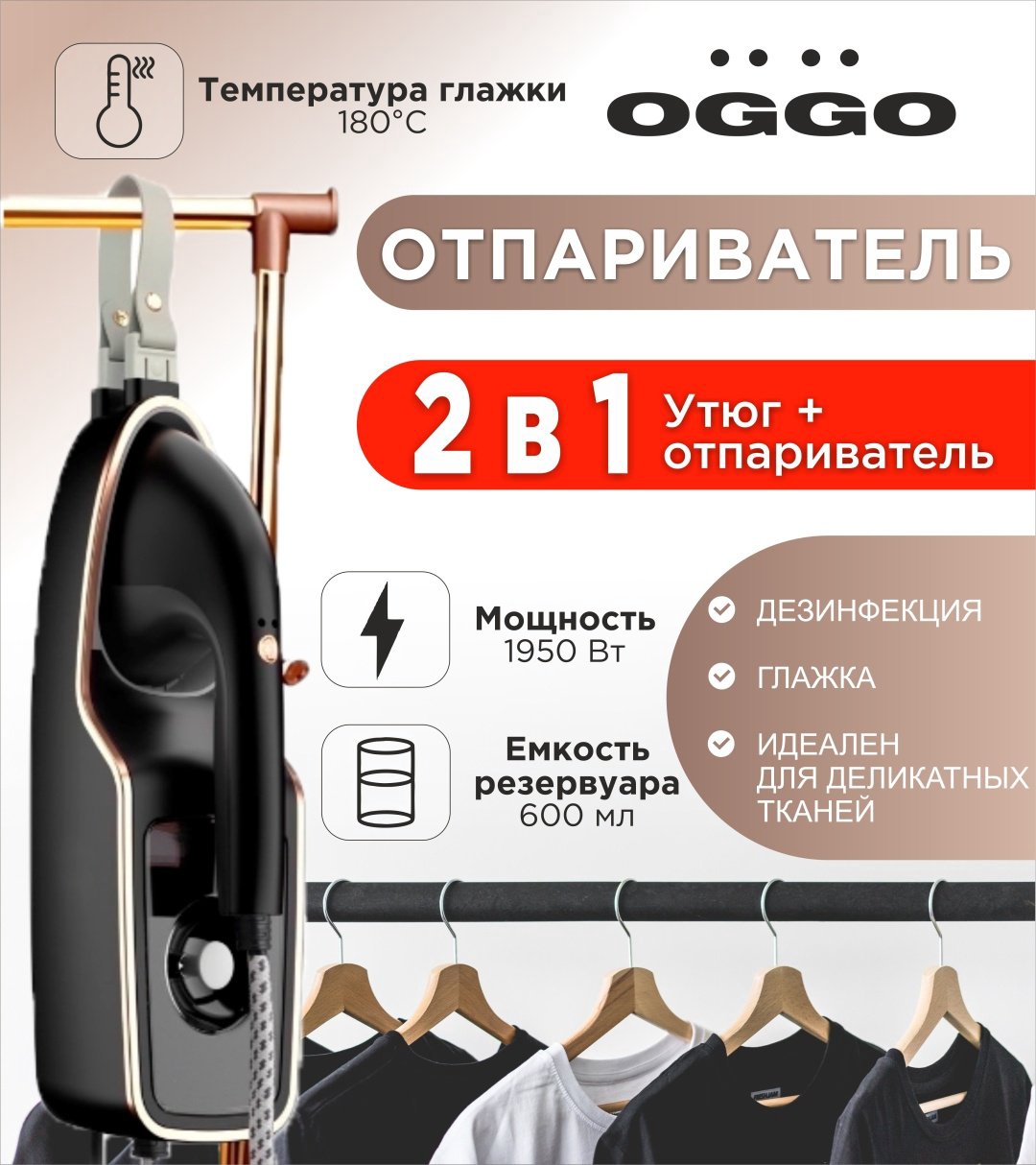 Отпариватель OGGO LMS102 черный купить,NaN