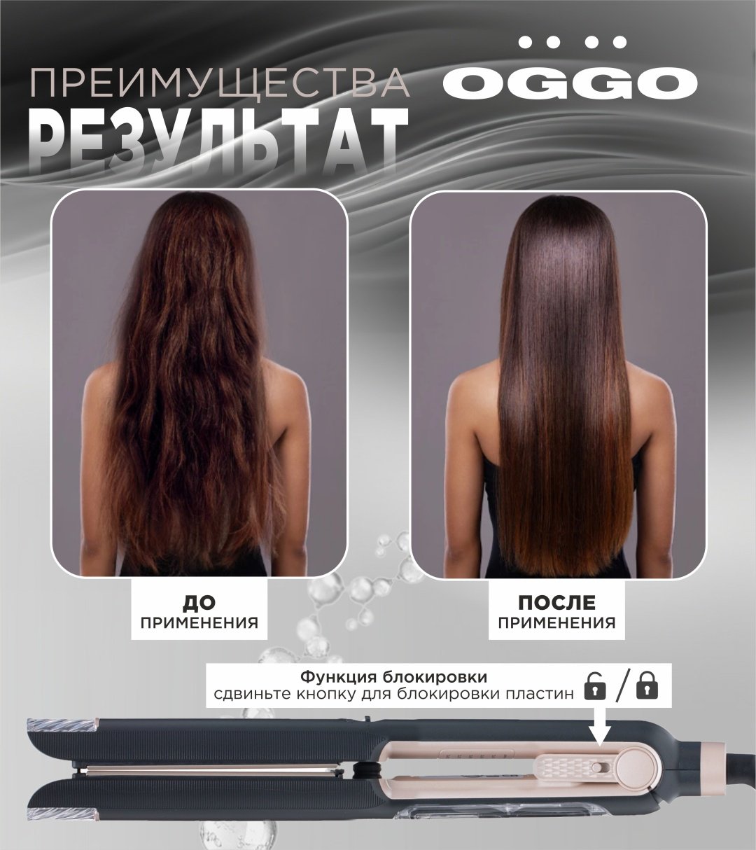 OGGO OG310 паровой выпрямитель +плойка 70Вт
