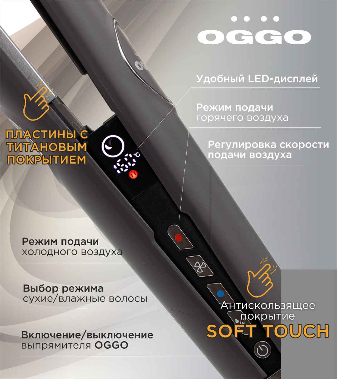 OGGO Выпрямитель+фен OG300G