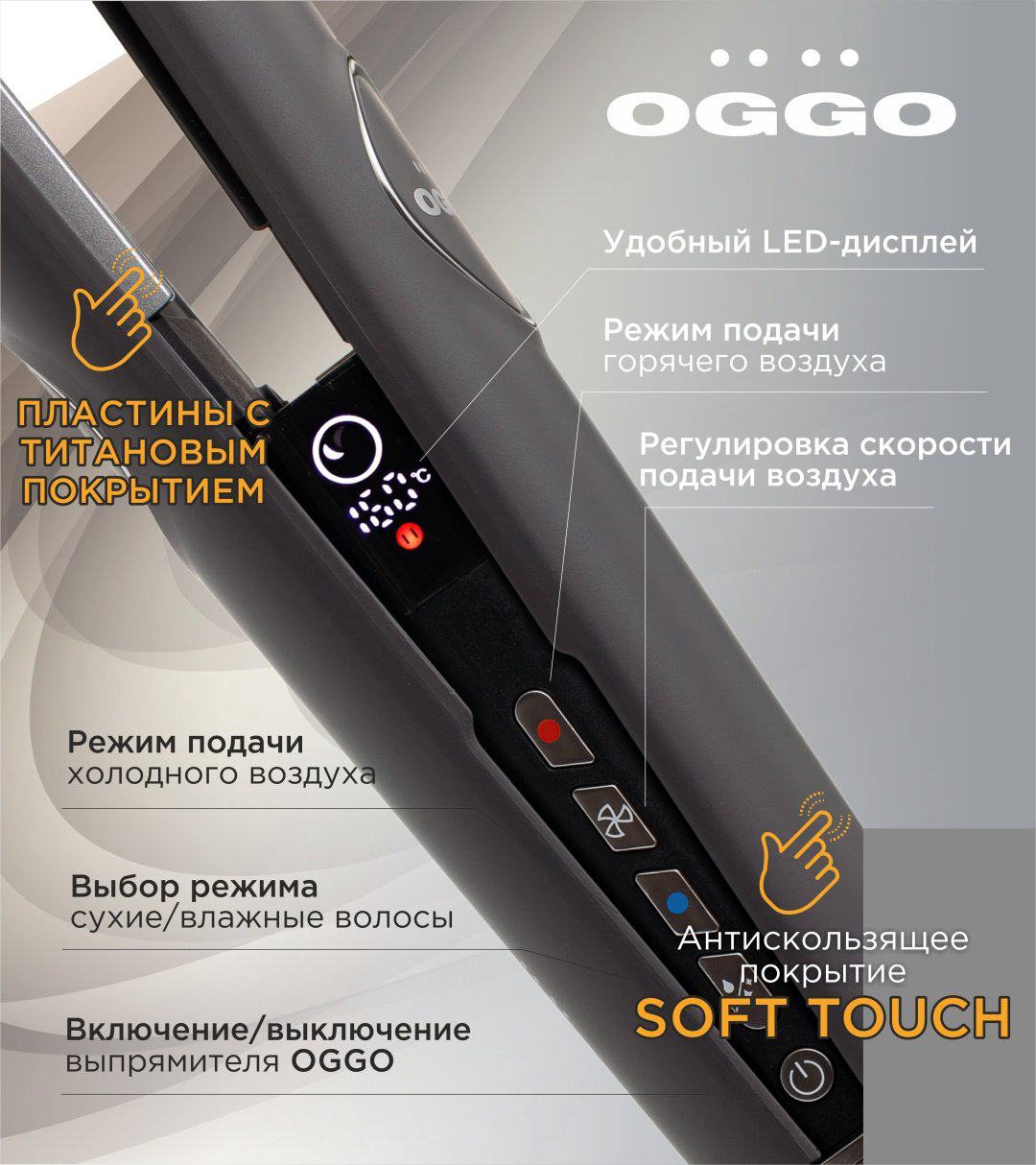 OGGO Выпрямитель+фен OG300G купить,36000