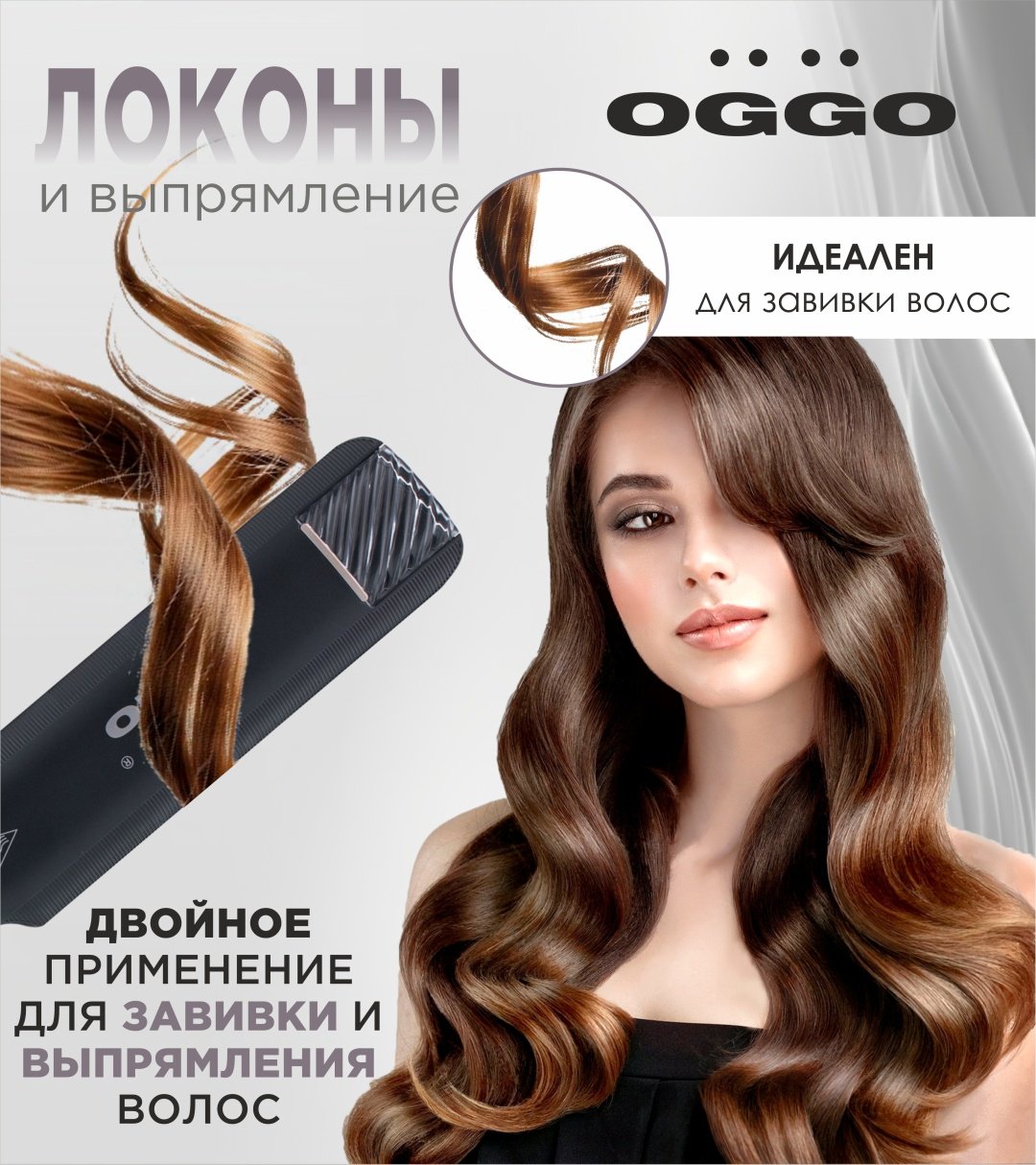 OGGO OG310 паровой выпрямитель +плойка 70Вт