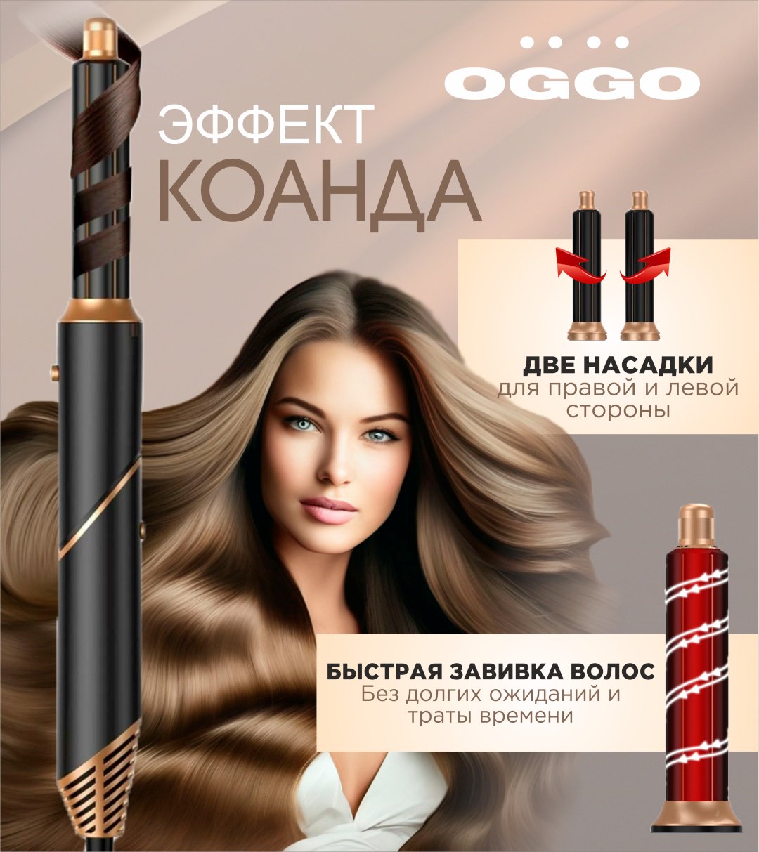 OGGO фен стайлер 6в1 OG106