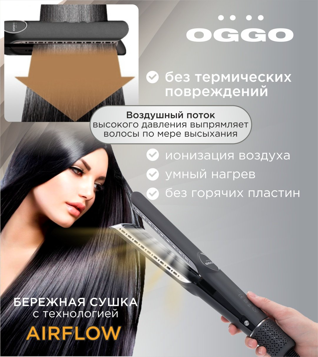 OGGO Выпрямитель+фен OG300G купить,36000