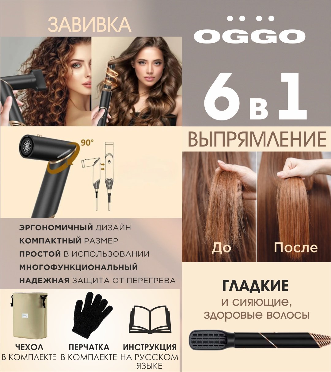 OGGO фен стайлер 6в1 OG106