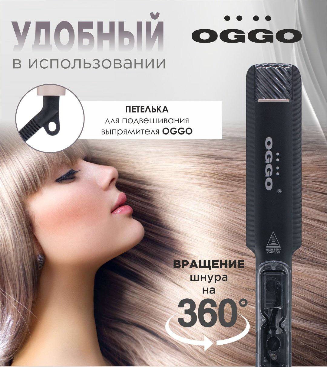 OGGO OG310 паровой выпрямитель +плойка 70Вт купить,25990