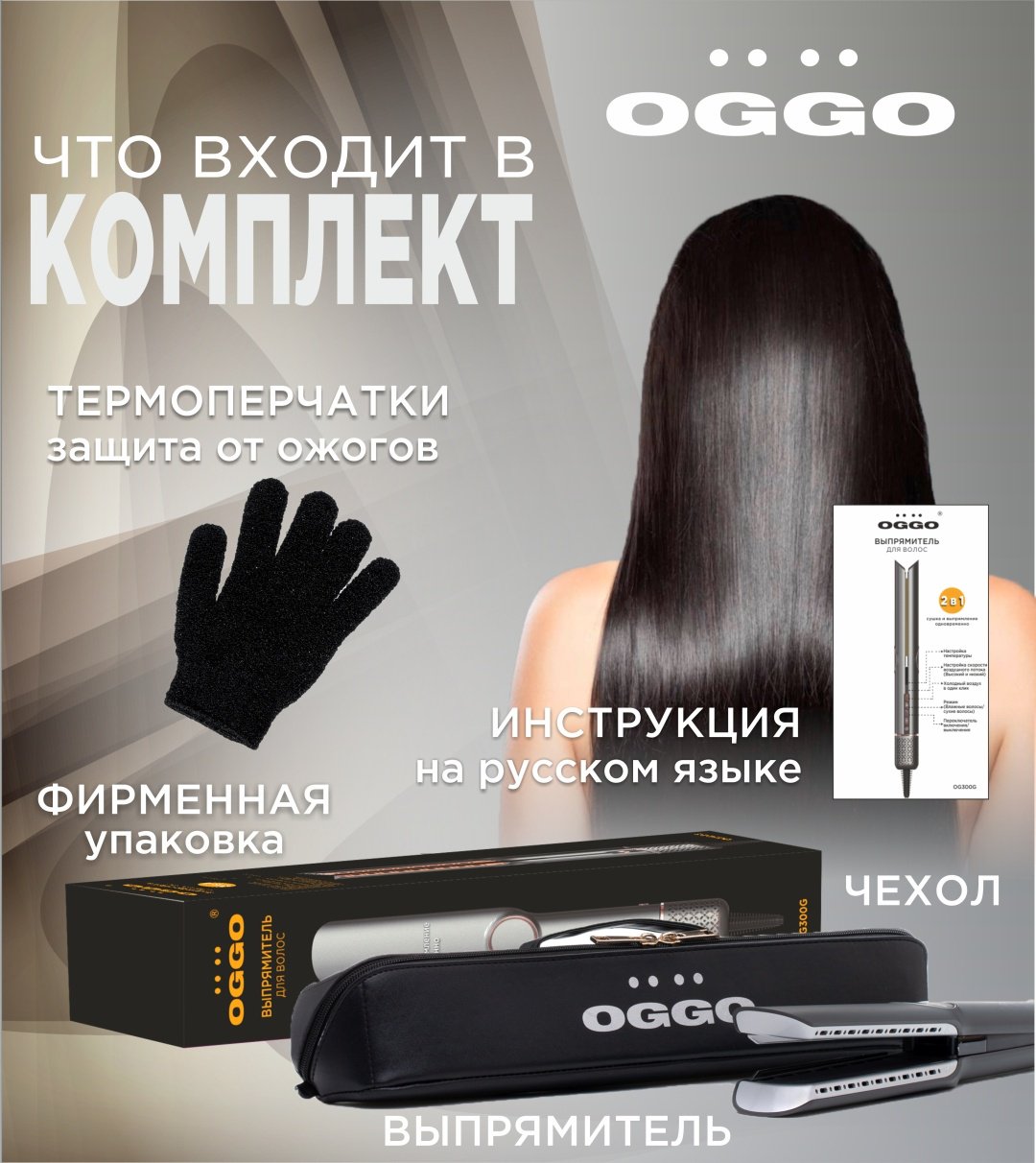 OGGO Выпрямитель+фен OG300G купить,36000