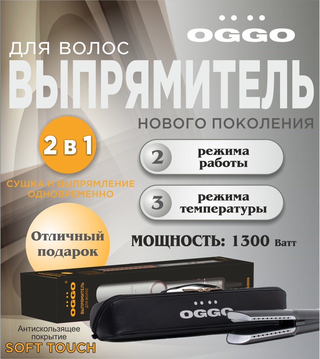 OGGO Выпрямитель+фен OG300G купить,36000