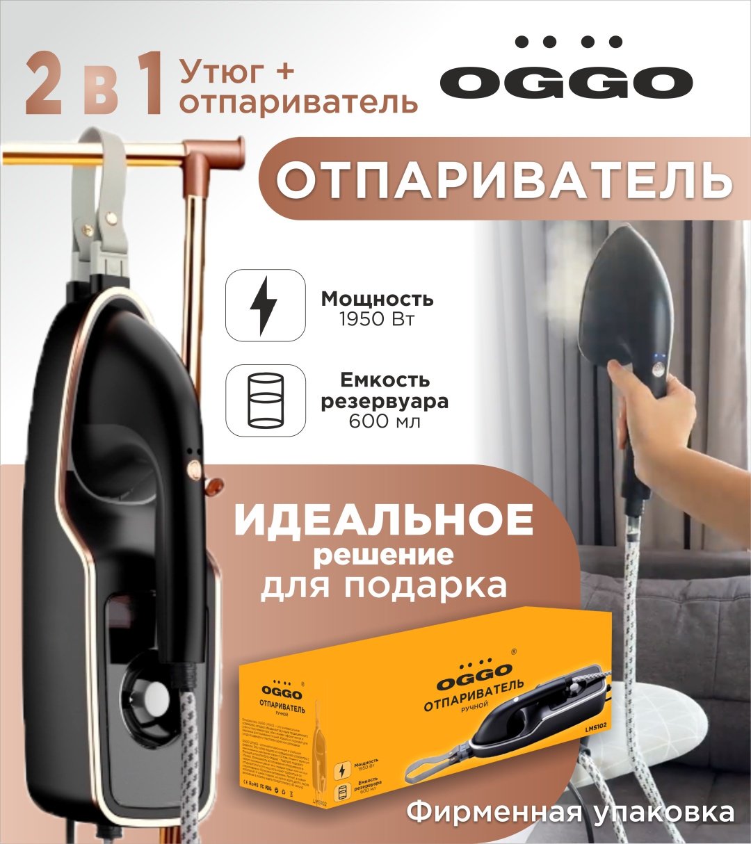 Отпариватель OGGO LMS102 черный