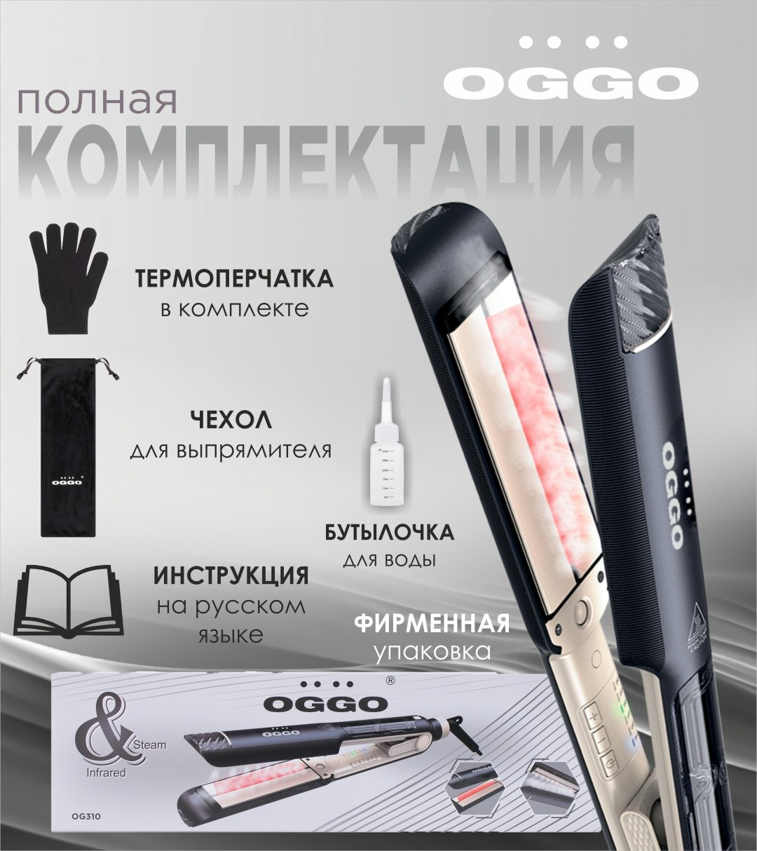 OGGO OG310 паровой выпрямитель +плойка 70Вт купить,25990
