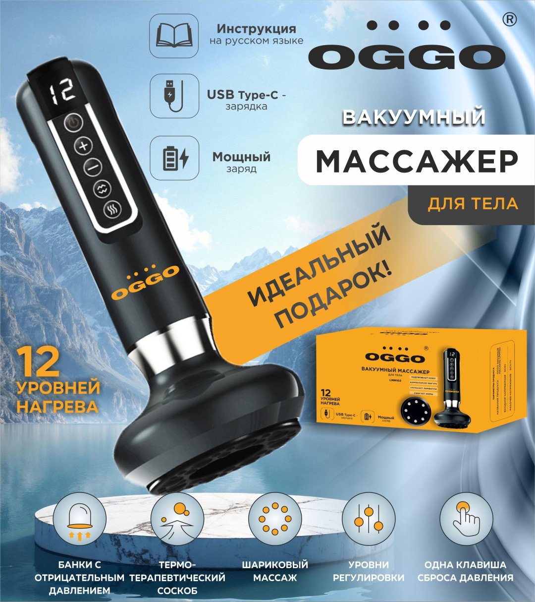 Антицеллюлитный вакуумный массажер OGGO LMM102
