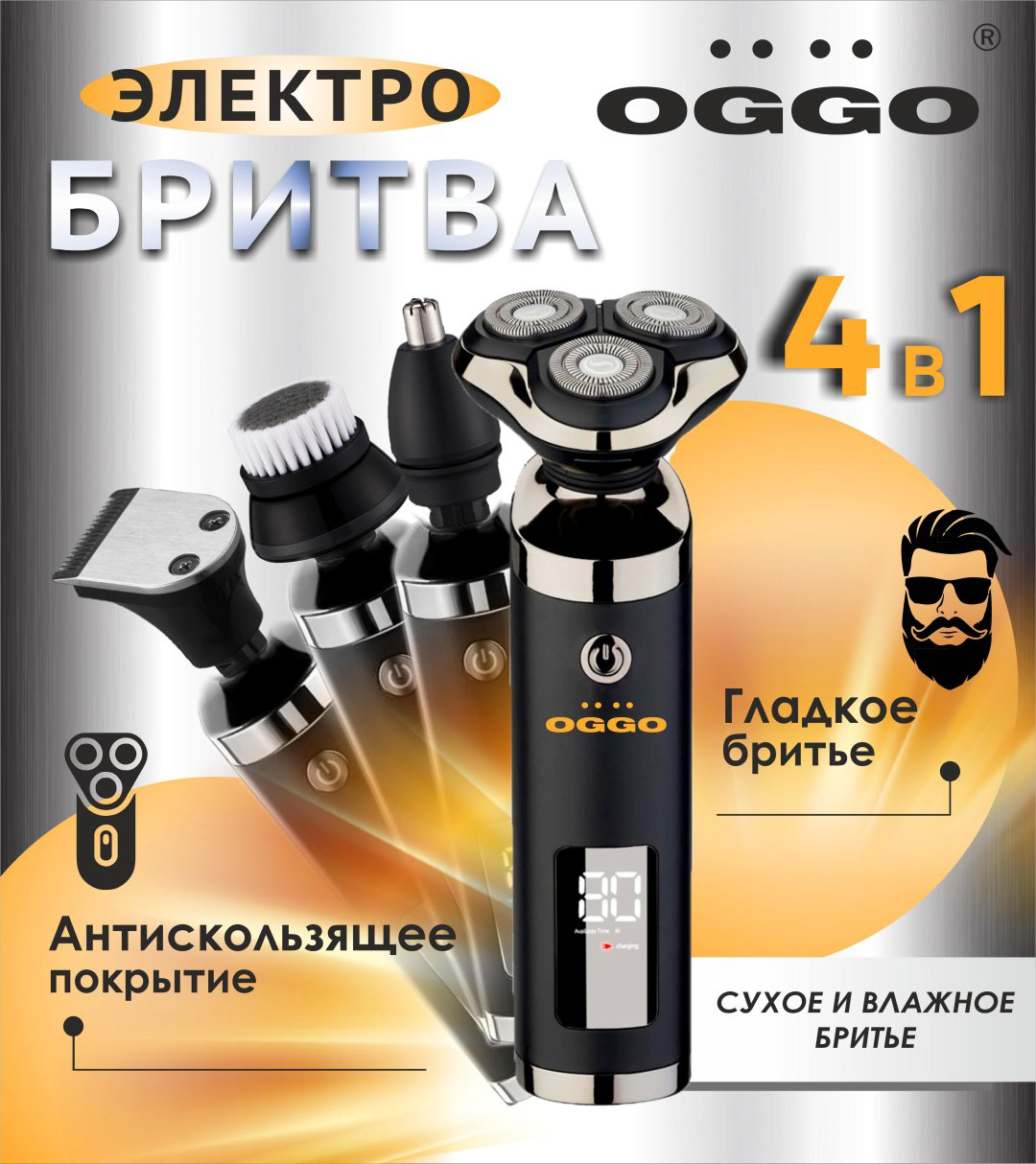Электробритва OGGO LMB-105 роторная от аккумулятора купить,13990