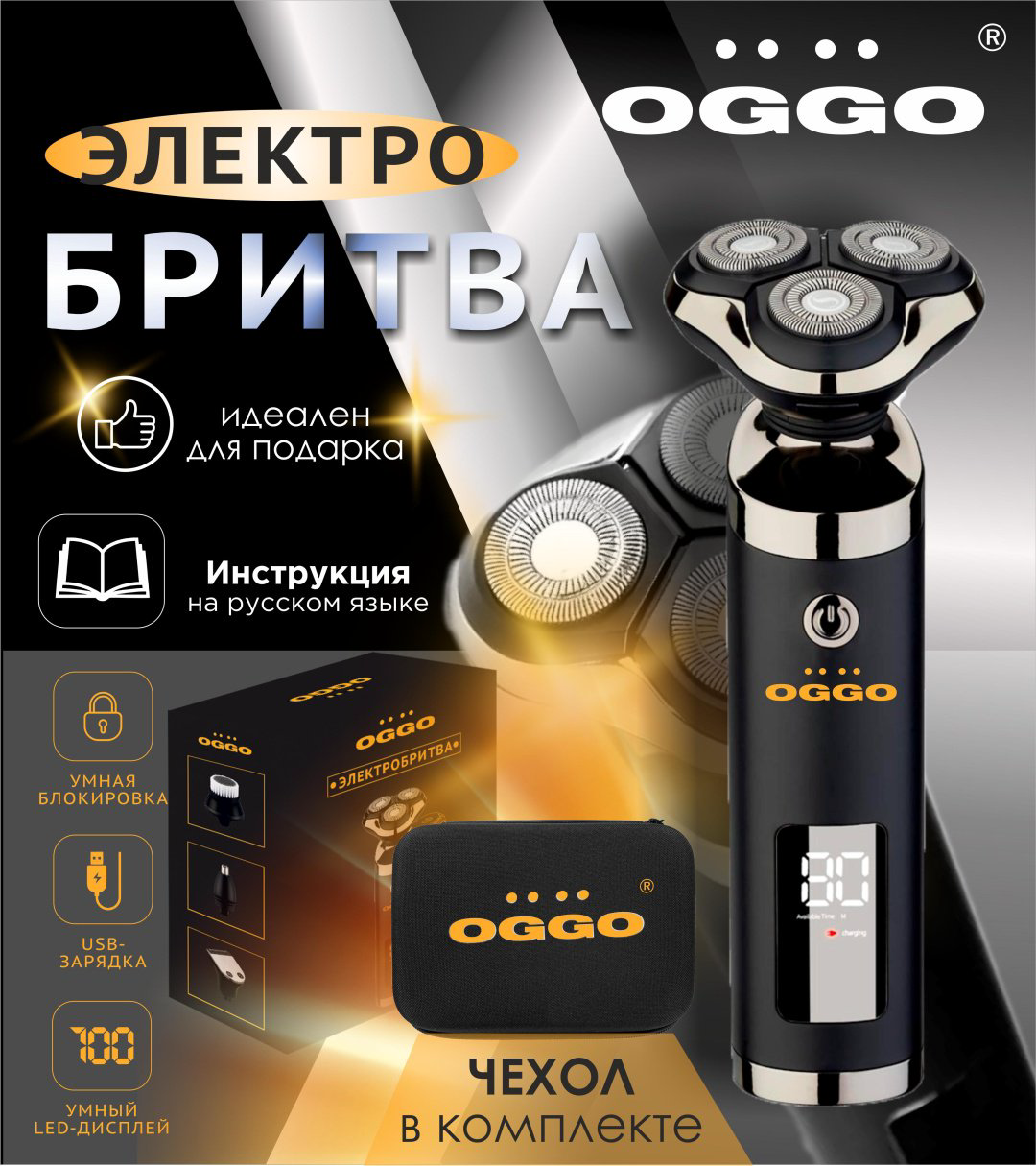 Электробритва OGGO LMB-105 роторная от аккумулятора купить,13990
