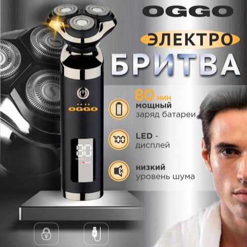 Электробритва OGGO LMB-105 роторная от аккумулятора