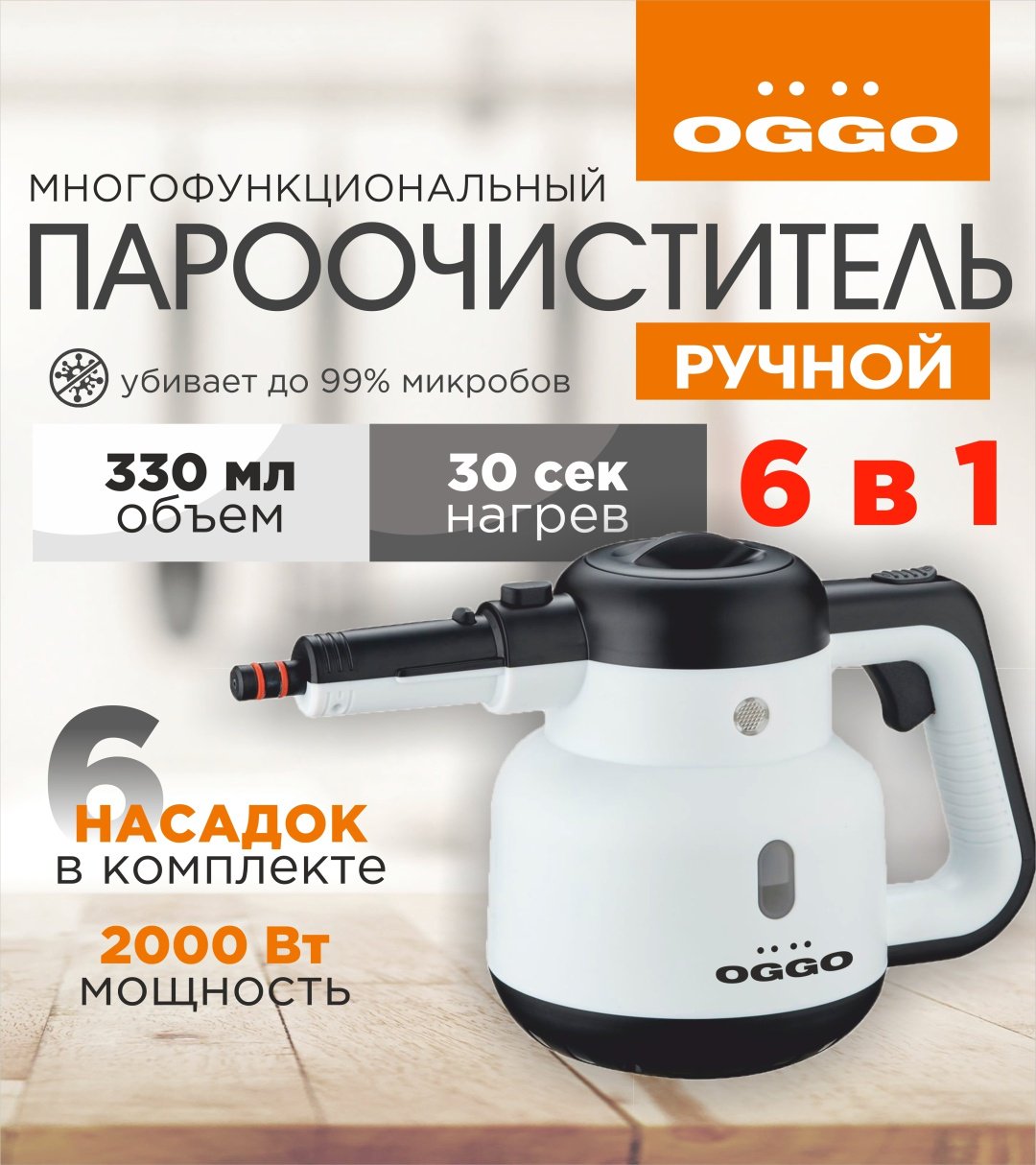 Пароочиститель OGGO SC806 белый