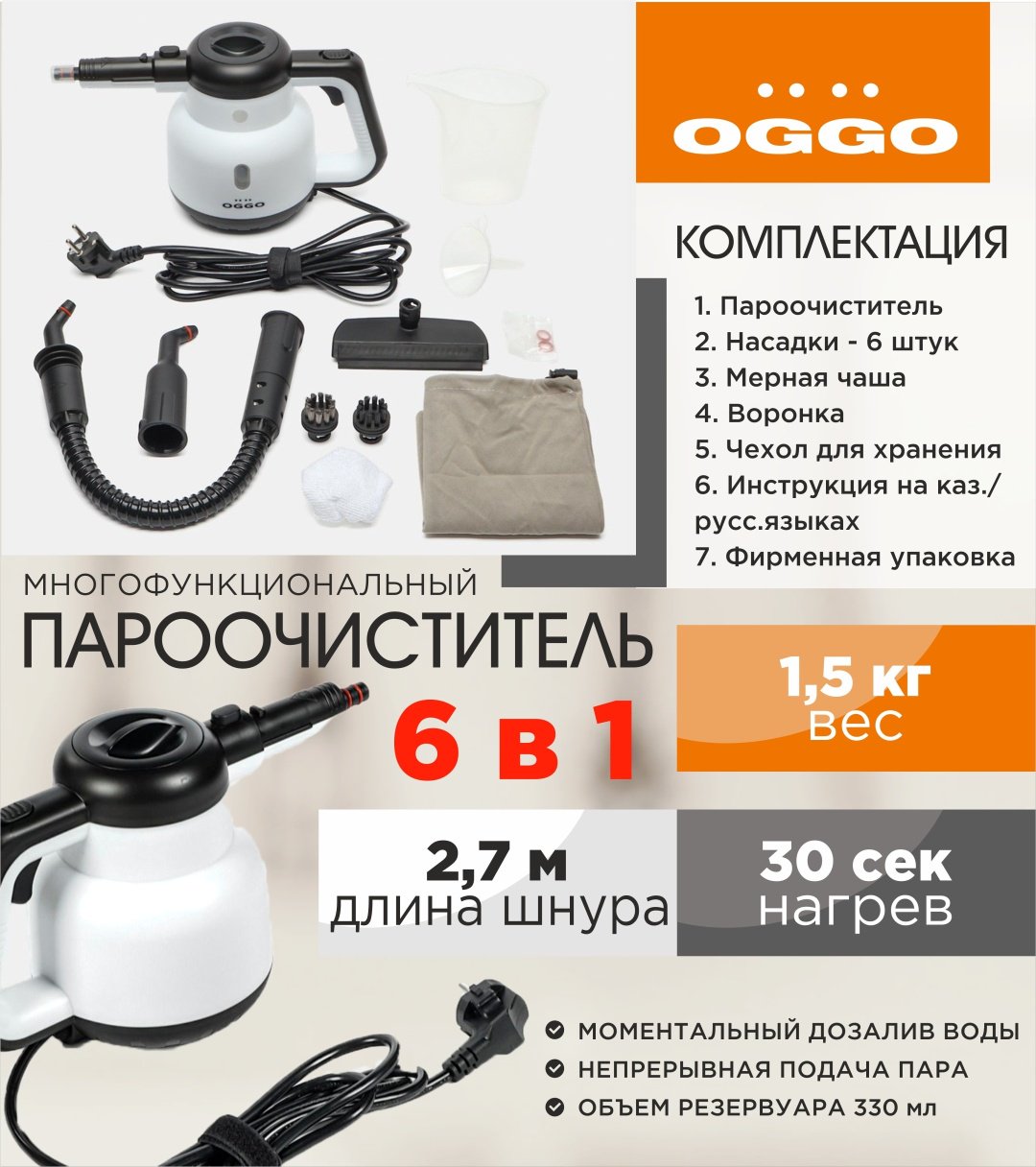 Пароочиститель OGGO SC806 белый