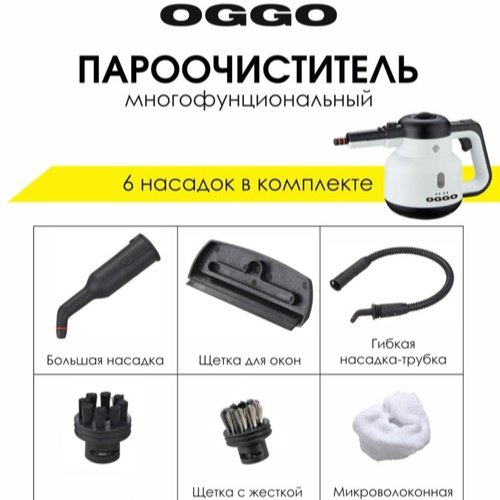 Пароочиститель OGGO SC806 белый
