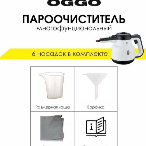 Пароочиститель OGGO SC806 белый
