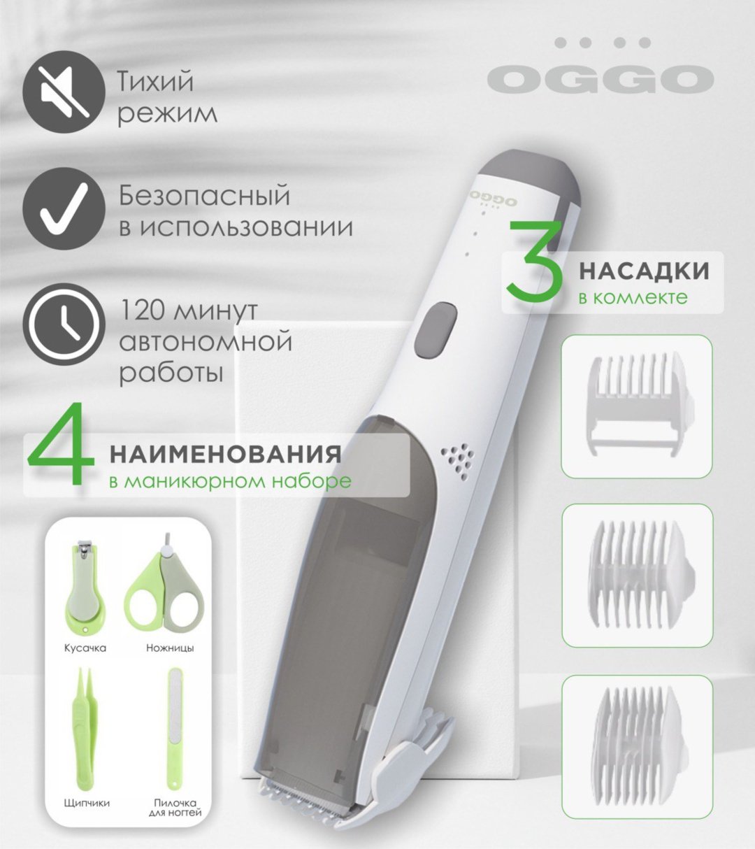 OGGO набор для стрижки универсальное Baby set