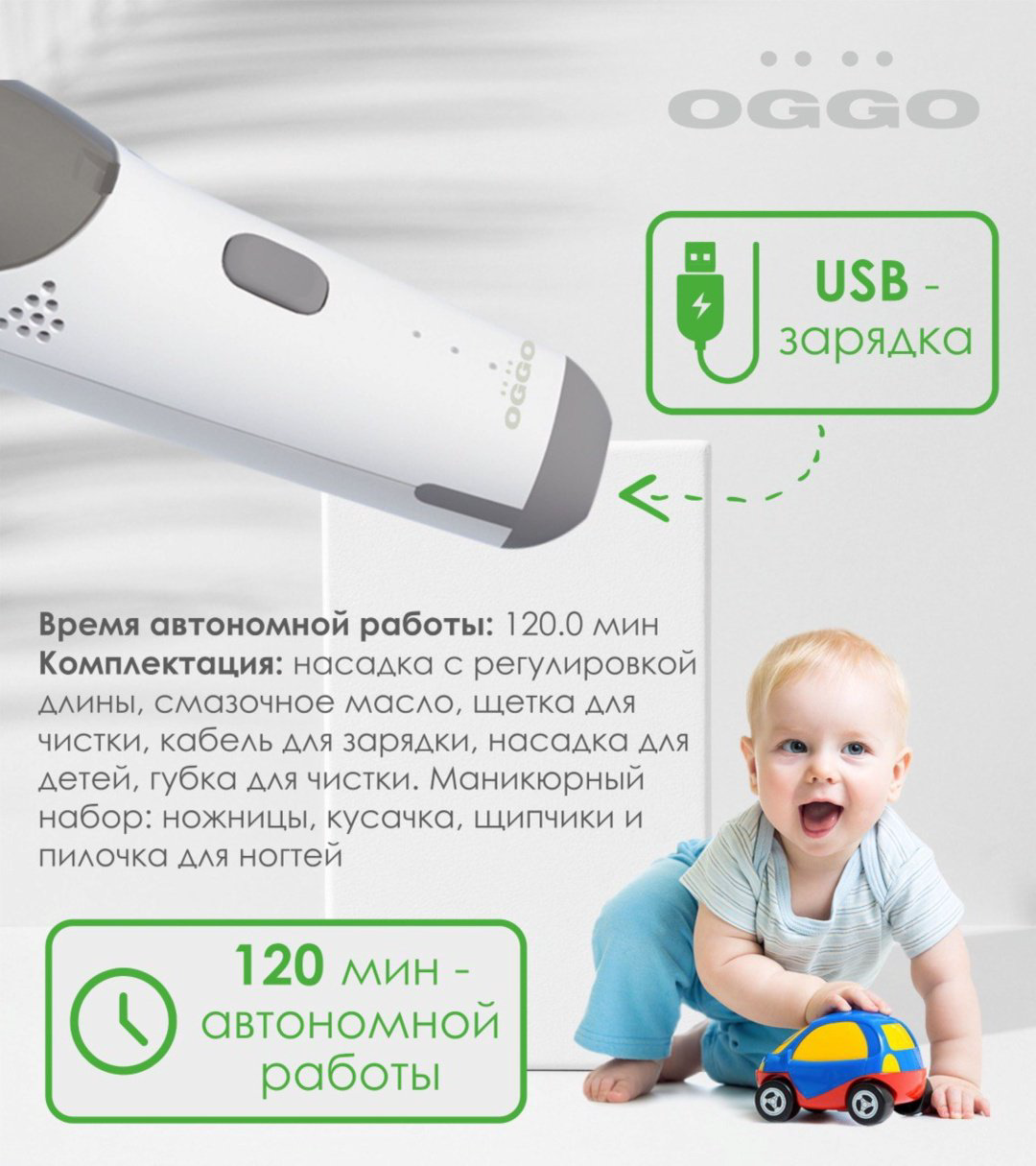 OGGO набор для стрижки универсальное Baby set купить,NaN