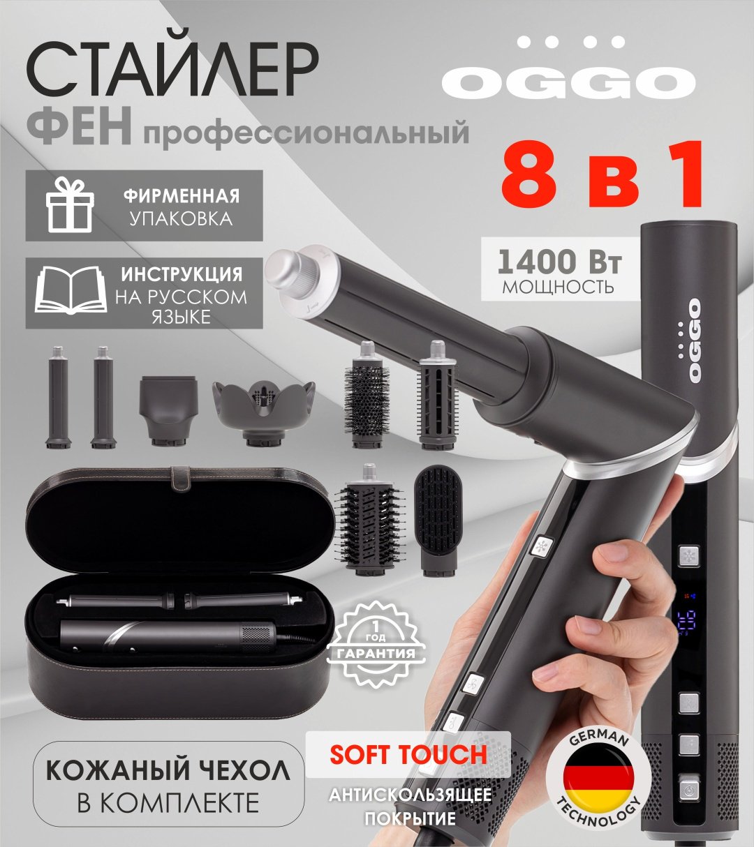 OGGO Профессиональный стайлер 8в1 OG110G