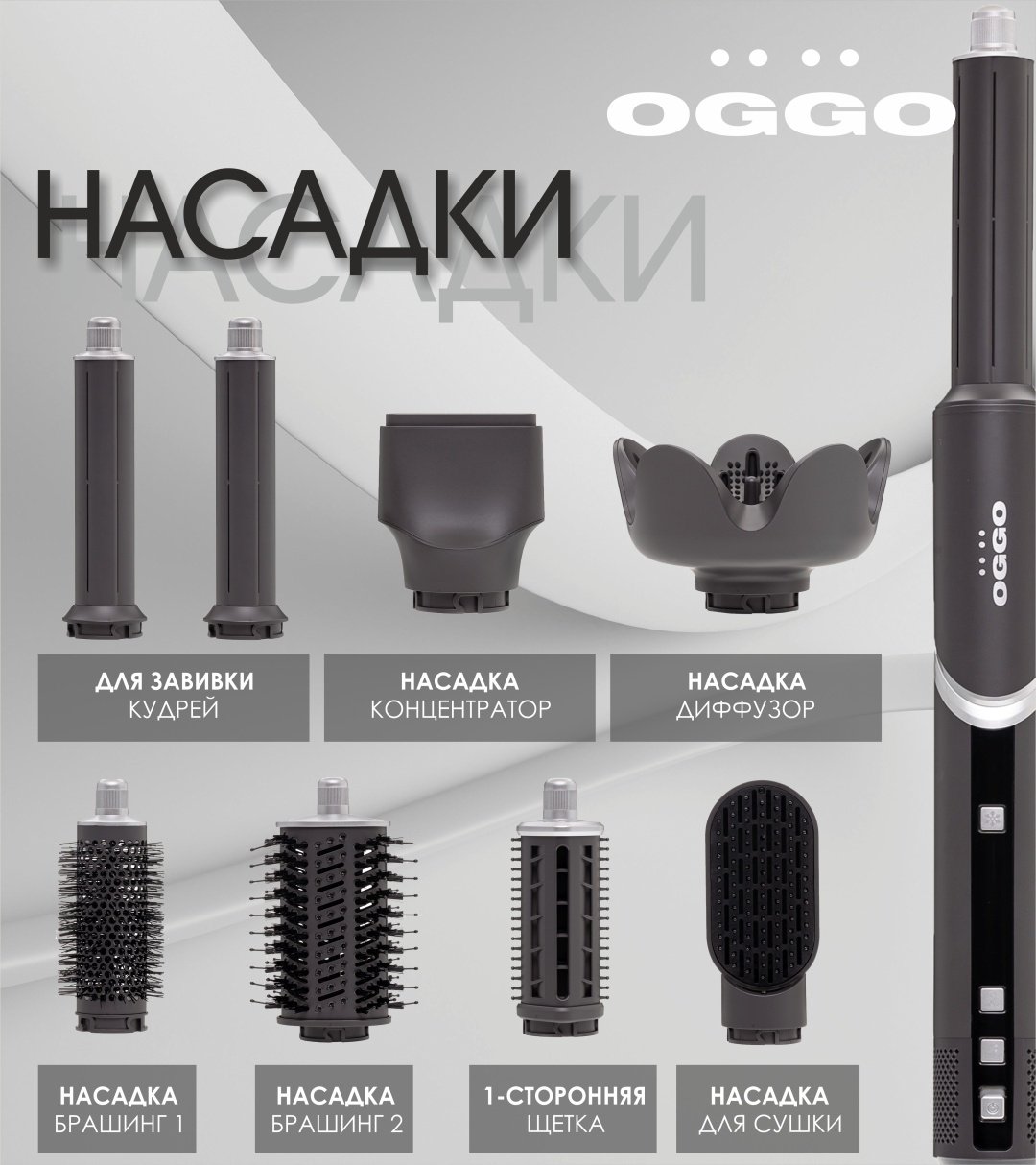 OGGO Профессиональный стайлер 8в1 OG110G