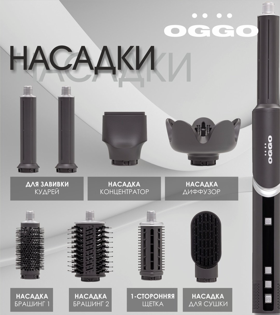 OGGO Профессиональный стайлер 8в1 OG110G купить,54990