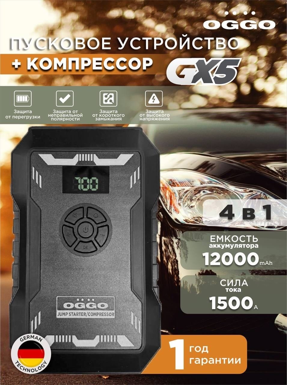 OGGO пуско-зарядное устройство GX5