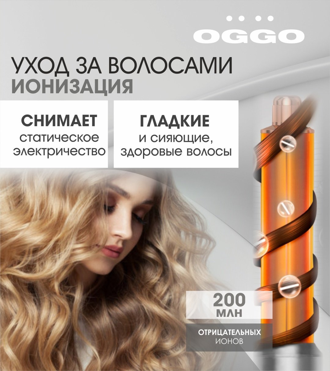OGGO Профессиональный стайлер 8в1 OG110G