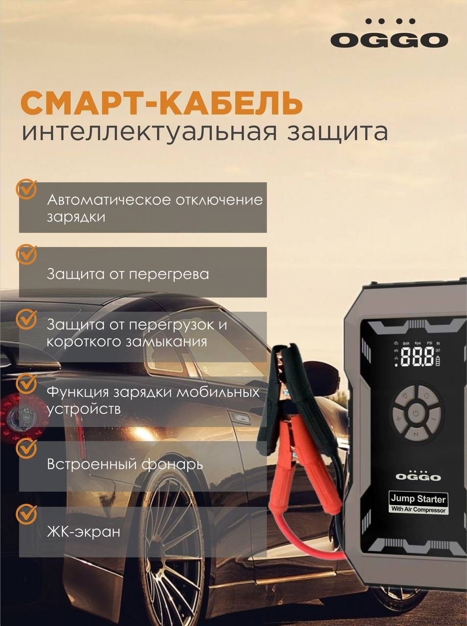 OGGO пуско-зарядное устройство GX5