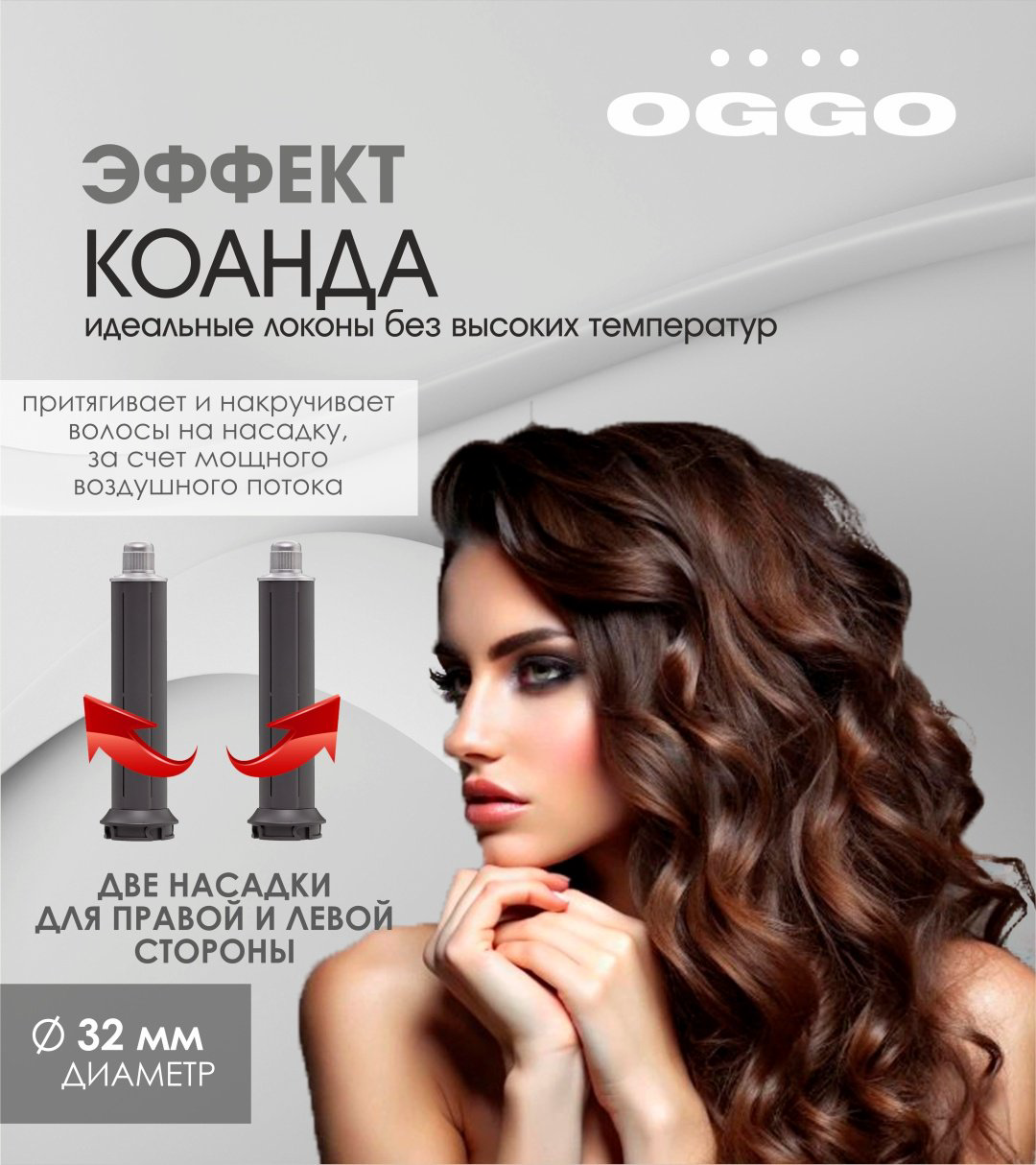 OGGO Профессиональный стайлер 8в1 OG110G купить,54990