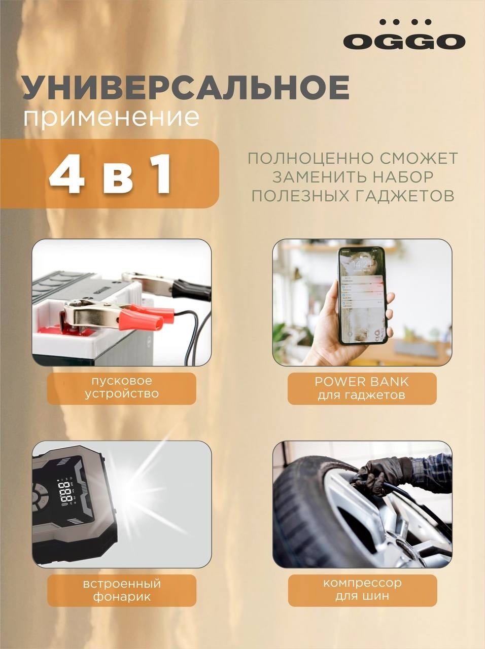OGGO пуско-зарядное устройство GX5