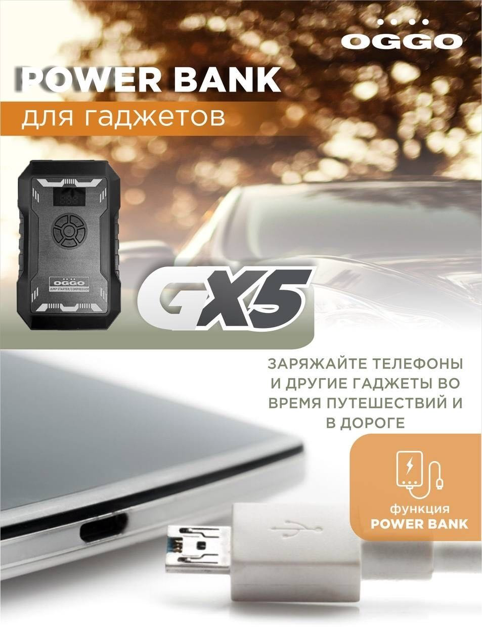 OGGO пуско-зарядное устройство GX5 купить,50000