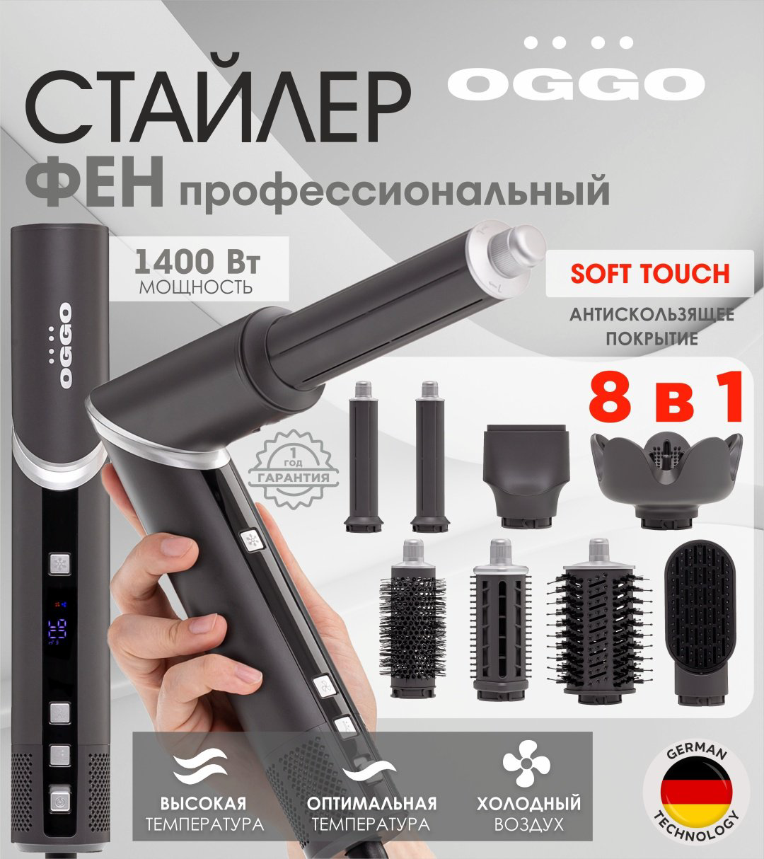 OGGO Профессиональный стайлер 8в1 OG110G купить,54990