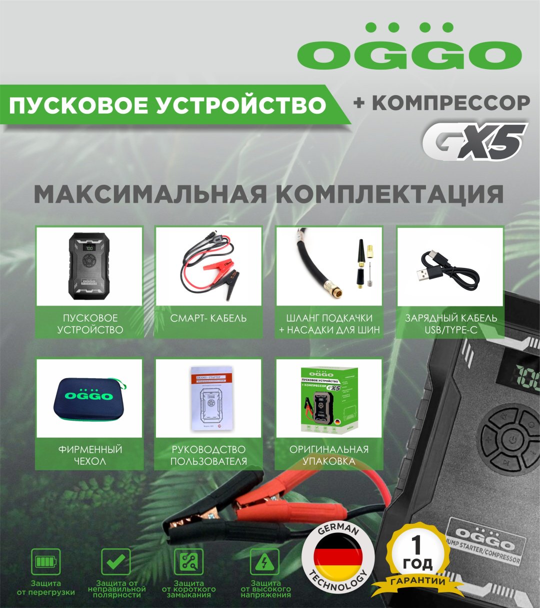 OGGO пуско-зарядное устройство GX5 купить,50000